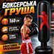 Надувна боксерська груша стійка підлогова для дітей та дорослих 160см дитячий боксерський набір мішок для тренувань VEN-1429/2TN фото 1