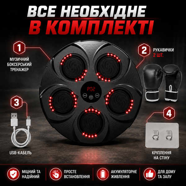 Настінна музична боксерська мішень дитячий інтерактивний тренажер для боксу груша для ударів та реакції  з рукавичками  2018861TN фото