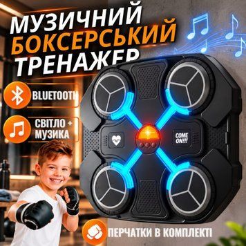 Настенная мишень для бокса с перчатками интерактивный детский боксерский тренажер с музыкой и подсветкой BX3227TN фото
